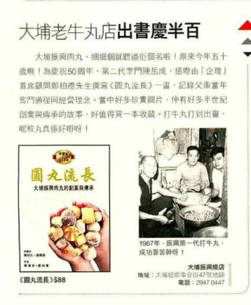 Beefball 第2 頁 大埔振興肉丸